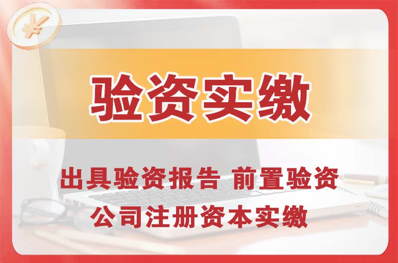 益阳企业增资验资